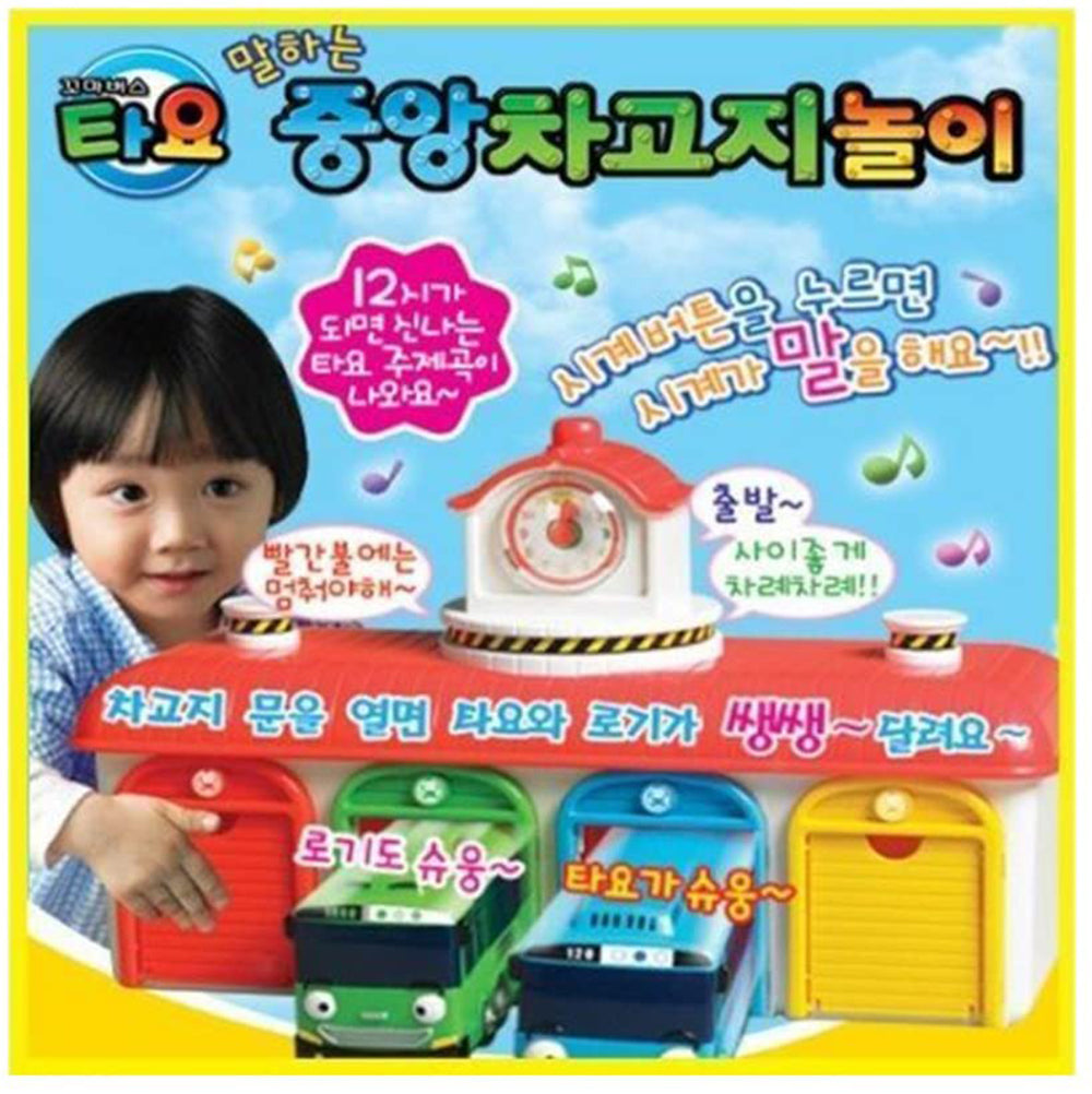 The Little Bus Tayo [ Big Play Set] : Tayo Bus Depot Center Playset